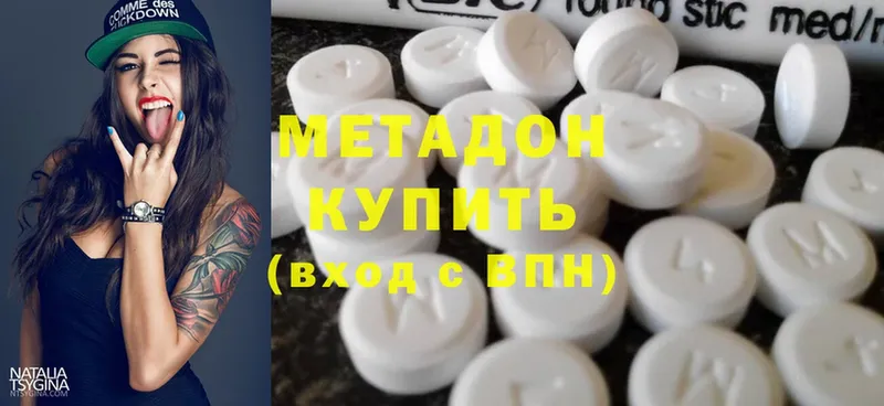 МЕТАДОН methadone  Дмитровск 